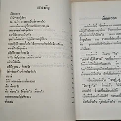 กตัญญูตเวทิตาทาน ชุด เพื่อนใจผู้ใฝ่ธรรม รูปที่ 8