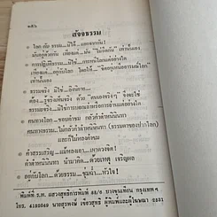 กตัญญูตเวทิตาทาน ชุด เพื่อนใจผู้ใฝ่ธรรม รูปที่ 10