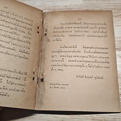 อนุสรณ์งานฌาปนกิจศพ คุณหญิงตุ่ม ประเสริฐสุนทราศรัย รูปที่ 8
