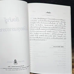 หนังสือ สิ่งน่ารู้ในวัดอรุณราชวราราม รูปที่ 6