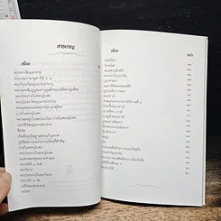 หนังสือ สิ่งน่ารู้ในวัดอรุณราชวราราม รูปที่ 7