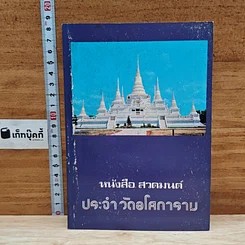 หนังสือ หนังสือ สวดมนต์ ประจําวัดอโศการาม