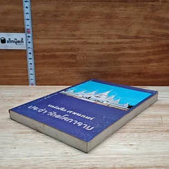 หนังสือ หนังสือ สวดมนต์ ประจําวัดอโศการาม รูปที่ 4