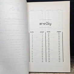 หนังสือ แบบฝึกศัพท์อังกฤษ เล่ม 6 รูปที่ 8