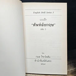 หนังสือ แบบฝึกศัพท์อังกฤษ เล่ม 5 รูปที่ 6