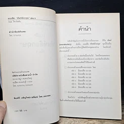 หนังสือ แบบฝึกศัพท์อังกฤษ เล่ม 5 รูปที่ 7
