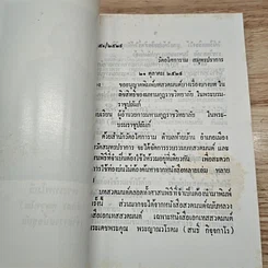 หนังสือ หนังสือ สวดมนต์ ประจําวัดอโศการาม รูปที่ 6
