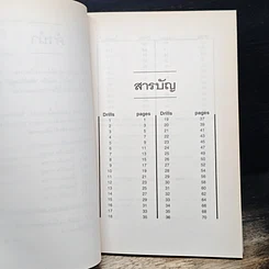 หนังสือ แบบฝึกศัพท์อังกฤษ เล่ม 5 รูปที่ 8