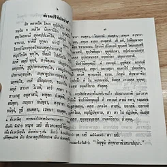 หนังสือ หนังสือ สวดมนต์ ประจําวัดอโศการาม รูปที่ 7
