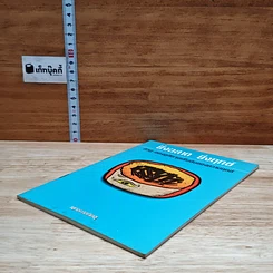 หนังสือ ยิ่งฉลาด ซึ่งทุกข์ รูปที่ 4