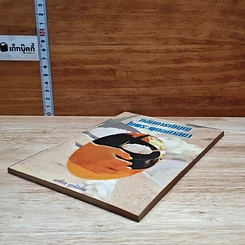 หนังสือ หลักการทำบุญในพระพุทธศาสนา รูปที่ 4