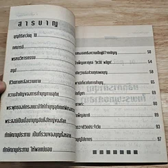หนังสือ หลักการทำบุญในพระพุทธศาสนา รูปที่ 6