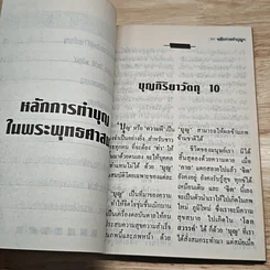 หนังสือ หลักการทำบุญในพระพุทธศาสนา รูปที่ 7
