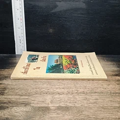 หนังสือ เที่ยวที่ไหน? ในเมืองจีน รูปที่ 3