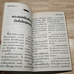 หนังสือ หลักการทำบุญในพระพุทธศาสนา รูปที่ 8