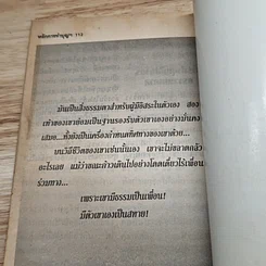 หนังสือ หลักการทำบุญในพระพุทธศาสนา รูปที่ 9