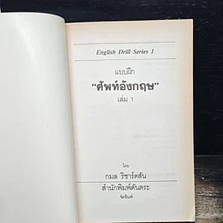 หนังสือ แบบฝึกศัพท์อังกฤษ เล่ม 1 รูปที่ 6