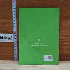 หนังสือ วิธีรักษาใจให้สดชื่นอยู่เสมอ รูปที่ 2