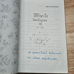 หนังสือ วิธีรักษาใจให้สดชื่นอยู่เสมอ รูปที่ 7