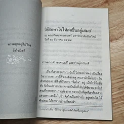 หนังสือ วิธีรักษาใจให้สดชื่นอยู่เสมอ รูปที่ 8