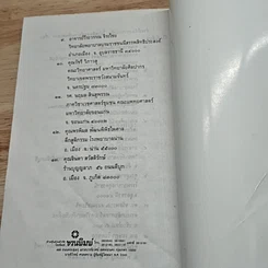 หนังสือ วิธีรักษาใจให้สดชื่นอยู่เสมอ รูปที่ 9