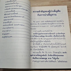 หนังสือ บทสวดมนต์ วัดอัมพวัน รูปที่ 7