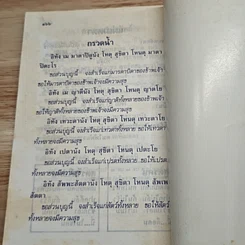 หนังสือ บทสวดมนต์ วัดอัมพวัน รูปที่ 8