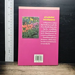 หนังสือ คู่มือปรับปรุงตนเอง มนุษยสัมพันธ์ในวงงาน รูปที่ 2