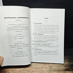 หนังสือ คู่มือปรับปรุงตนเอง มนุษยสัมพันธ์ในวงงาน รูปที่ 6