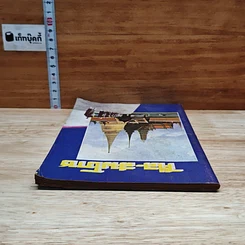 หนังสือ ศีล-สมโภช รูปที่ 5