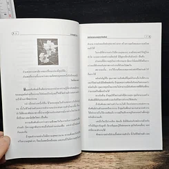 หนังสือ คู่มือปรับปรุงตนเอง มนุษยสัมพันธ์ในวงงาน รูปที่ 8