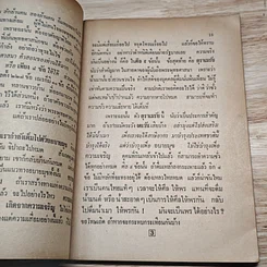 หนังสือ ศีล-สมโภช รูปที่ 7