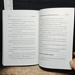 หนังสือ คู่มือปรับปรุงตนเอง มนุษยสัมพันธ์ในวงงาน รูปที่ 9
