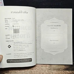 หนังสือ สวดมนต์ล้างพิษ รูปที่ 6