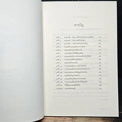 หนังสือ สวดมนต์ล้างพิษ รูปที่ 7