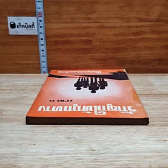 หนังสือ รักลูกให้ถูกทาง ภาค 3 รูปที่ 5