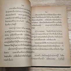 หนังสือ รักลูกให้ถูกทาง ภาค 3 รูปที่ 6