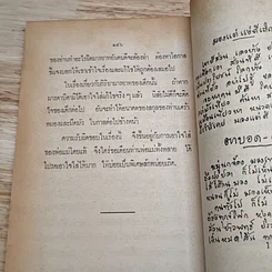 หนังสือ รักลูกให้ถูกทาง ภาค 3 รูปที่ 8