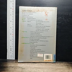 หนังสือ คัมภีร์ ความปลอดภัย รูปที่ 2
