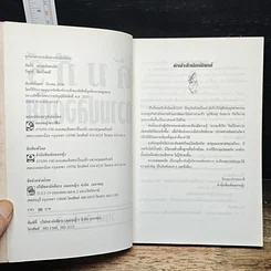 หนังสือ คัมภีร์ ความปลอดภัย รูปที่ 6