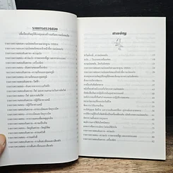 หนังสือ คัมภีร์ ความปลอดภัย รูปที่ 7