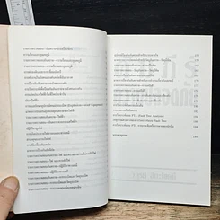 หนังสือ คัมภีร์ ความปลอดภัย รูปที่ 8
