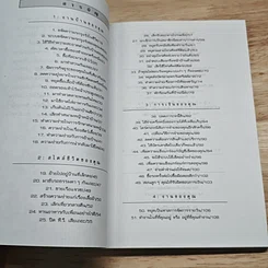 หนังสือ 100 วิธี ทำชีวิตให้ง่าย รูปที่ 6