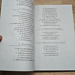 หนังสือ 100 วิธี ทำชีวิตให้ง่าย รูปที่ 7