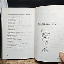 หนังสือ คัมภีร์ ความปลอดภัย รูปที่ 10