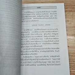 หนังสือ 100 วิธี ทำชีวิตให้ง่าย รูปที่ 8