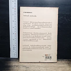 หนังสือ ภาษาของเรา รูปที่ 2