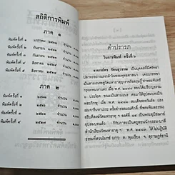 หนังสือ สิ่งศักดิ์สิทธิ์ ภาค 1-2 รูปที่ 6