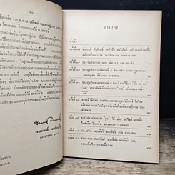 หนังสือ ภาษาของเรา รูปที่ 7
