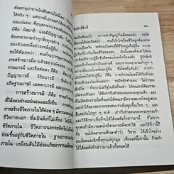 หนังสือ สิ่งศักดิ์สิทธิ์ ภาค 1-2 รูปที่ 7